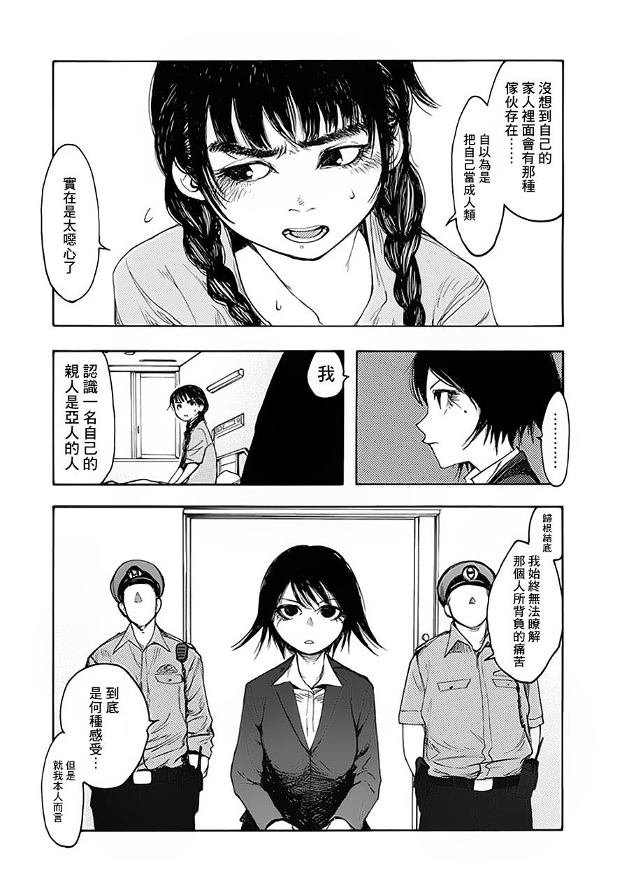 《亚人》漫画 004集