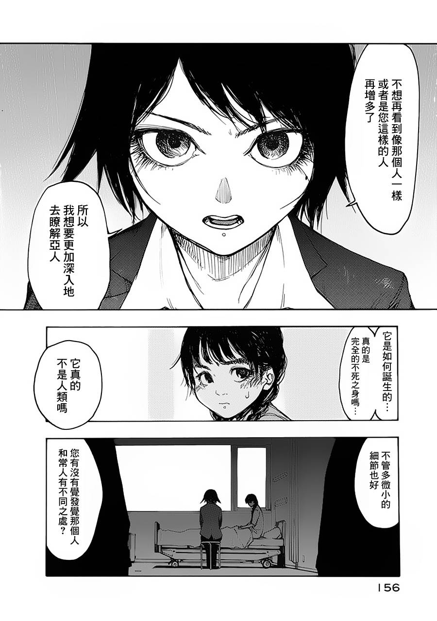 《亚人》漫画 004集