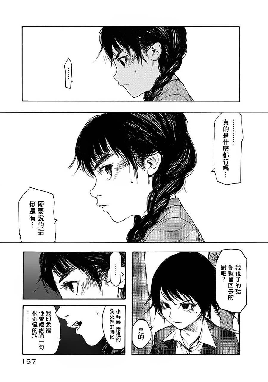 《亚人》漫画 004集