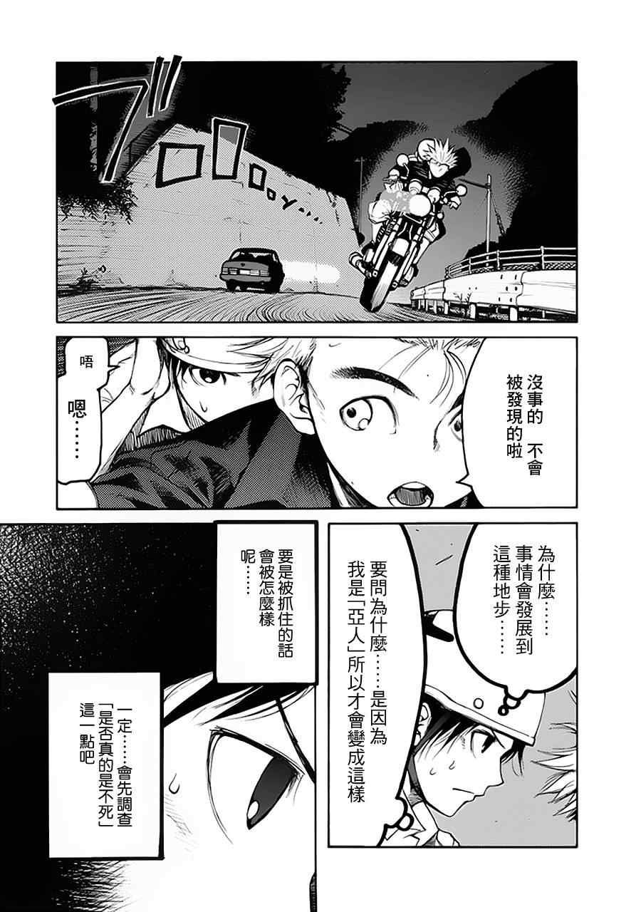 《亚人》漫画 002集