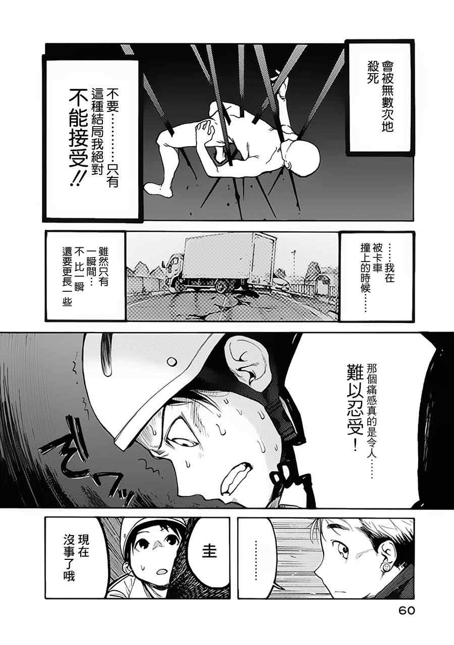 《亚人》漫画 002集