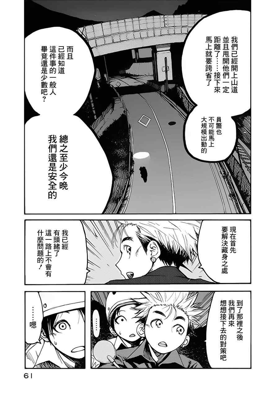 《亚人》漫画 002集