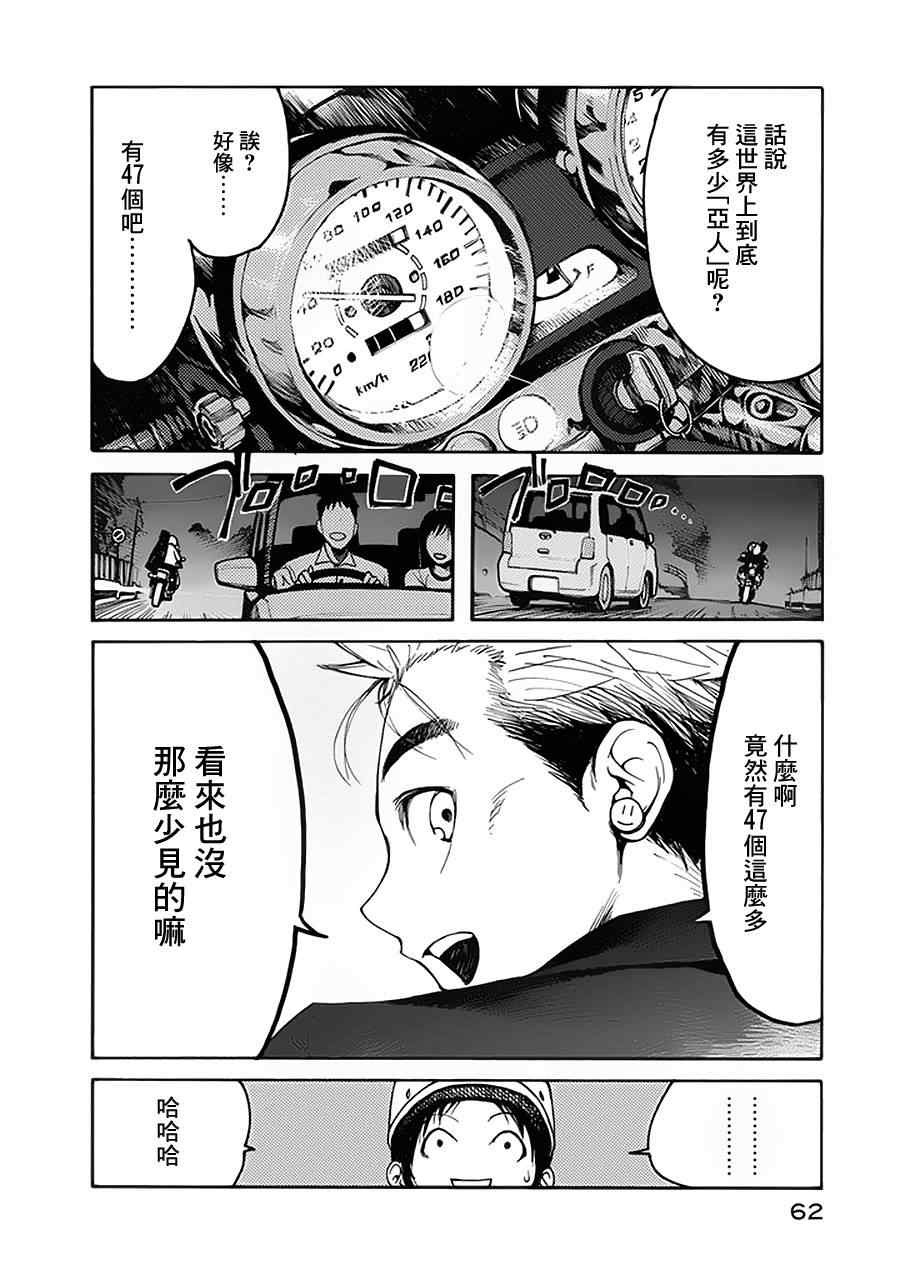 《亚人》漫画 002集