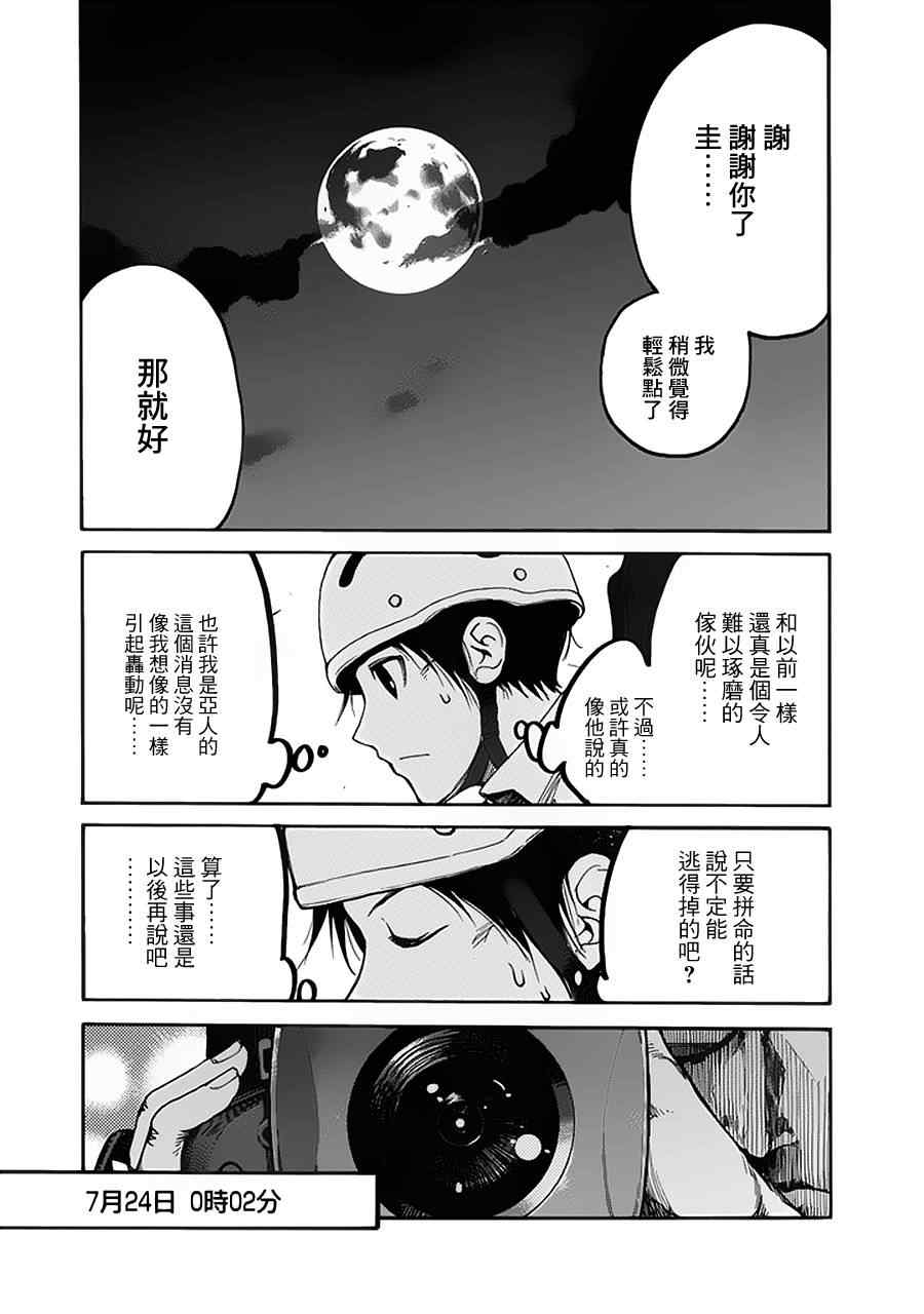 《亚人》漫画 002集