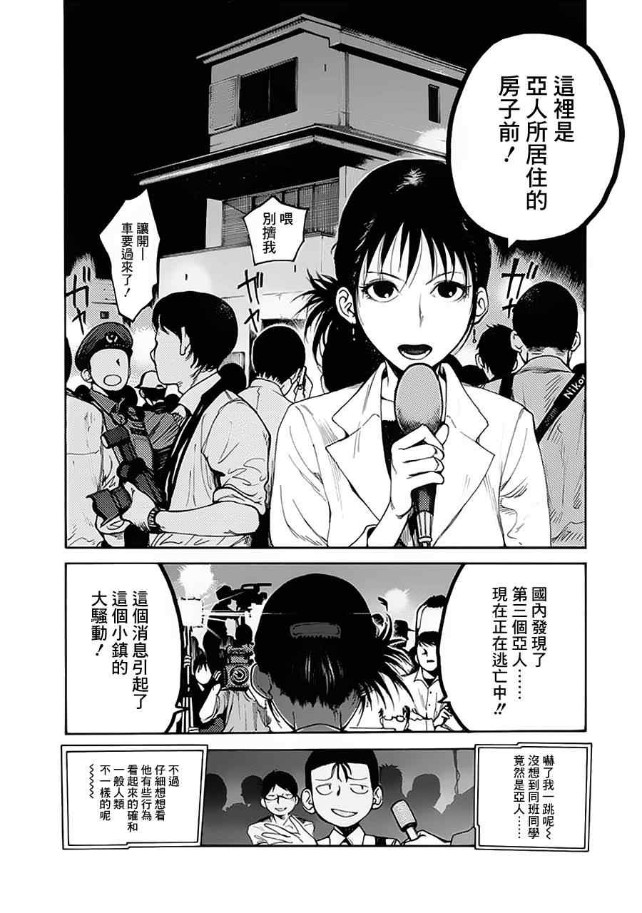 《亚人》漫画 002集