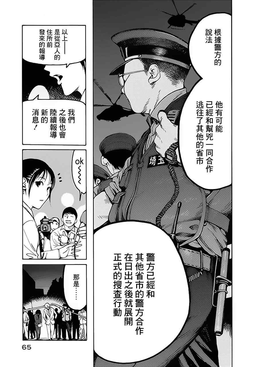 《亚人》漫画 002集