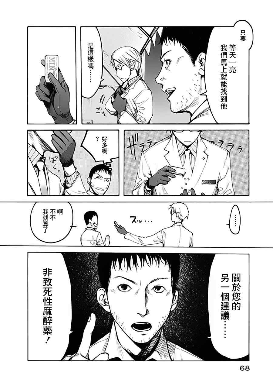 《亚人》漫画 002集