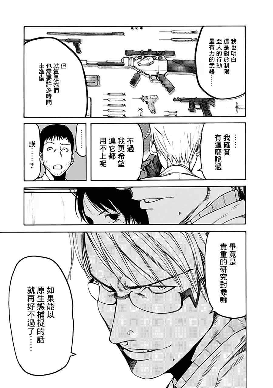 《亚人》漫画 002集