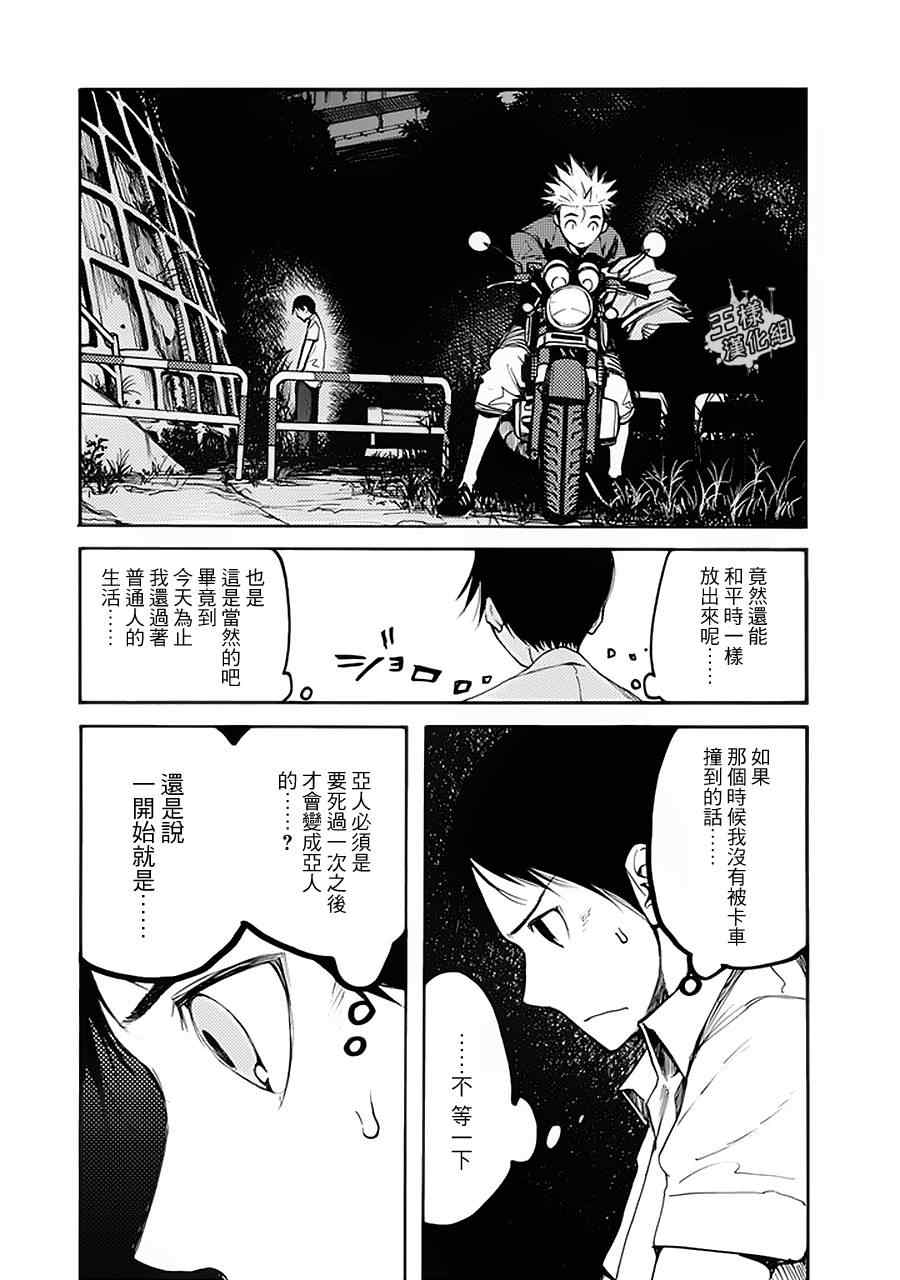 《亚人》漫画 002集