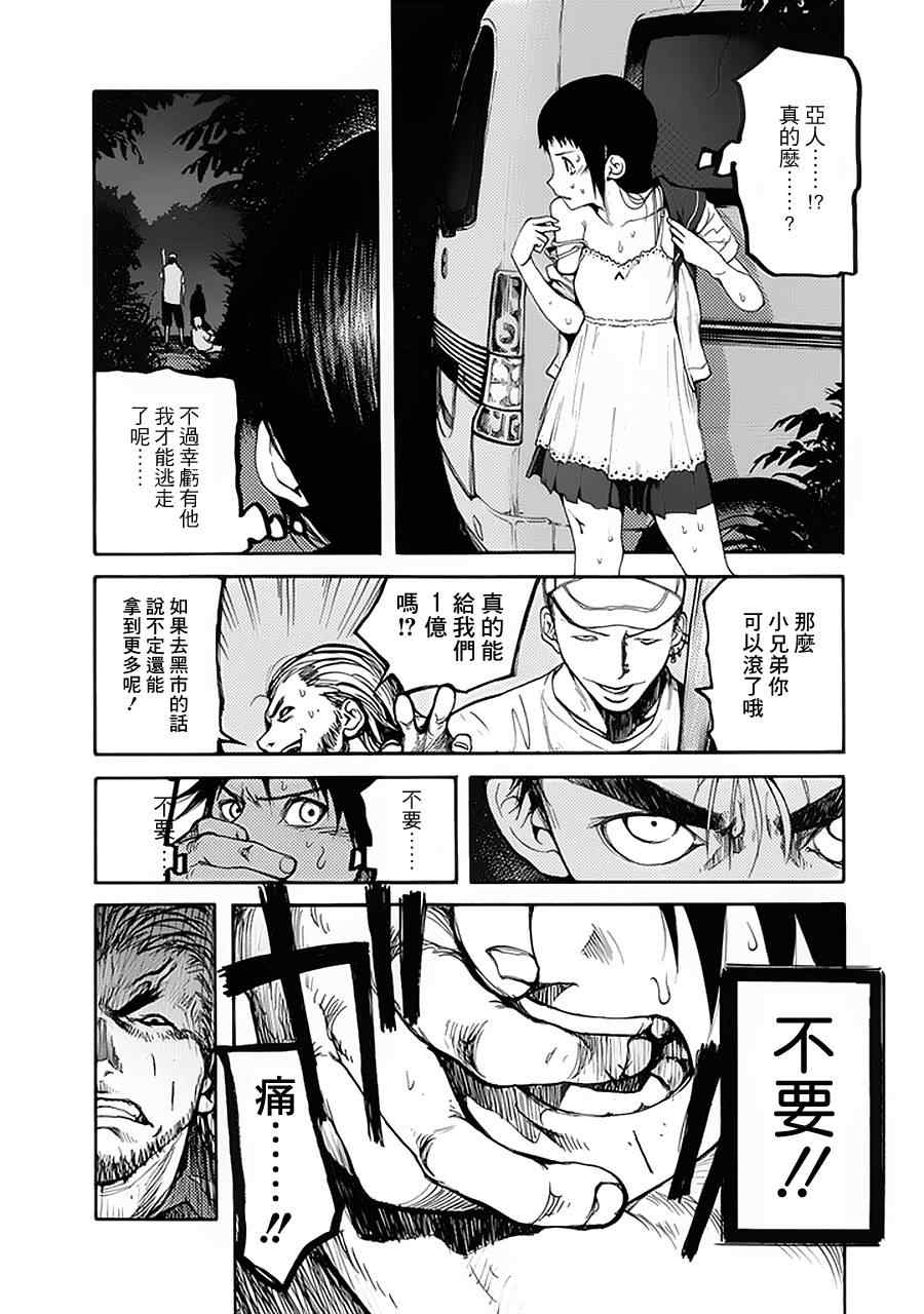 《亚人》漫画 002集