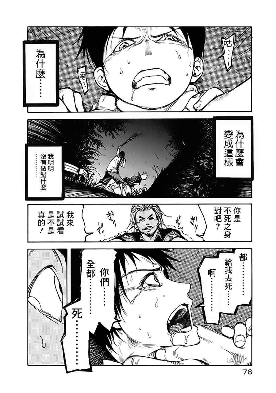 《亚人》漫画 002集