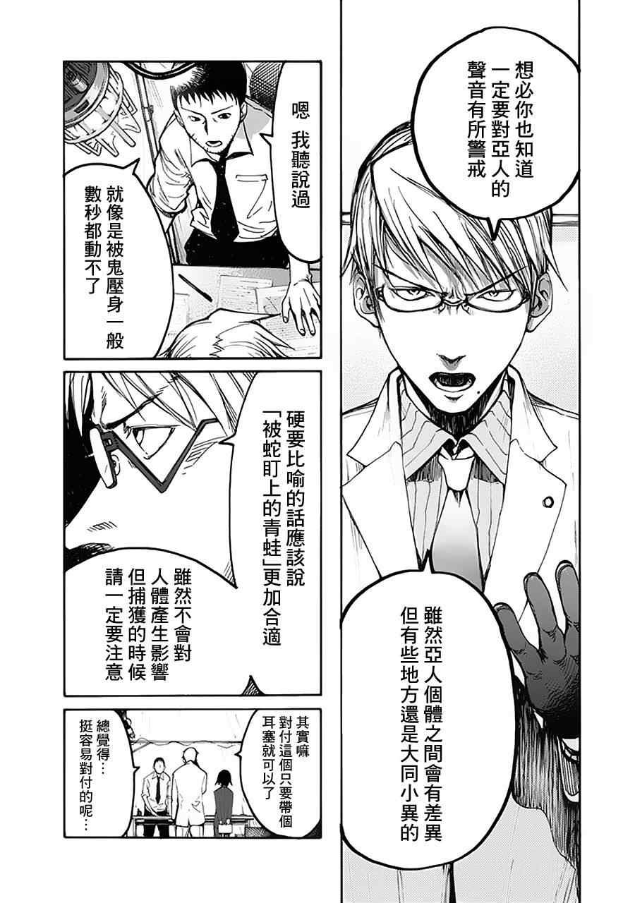 《亚人》漫画 002集