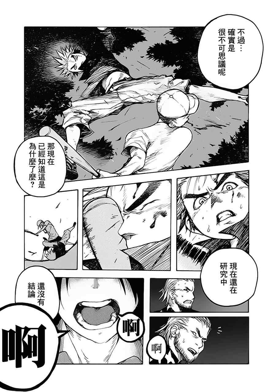 《亚人》漫画 002集