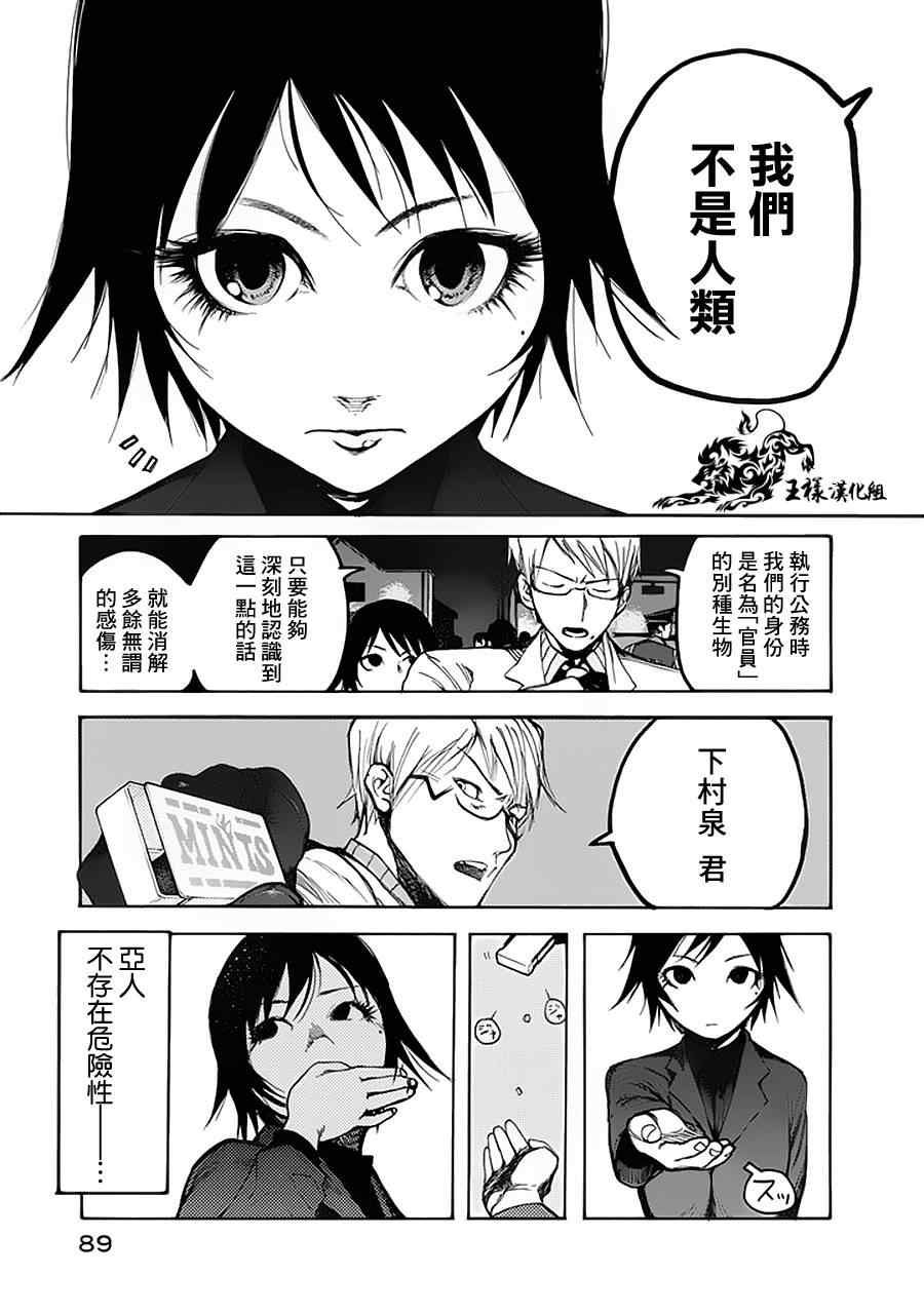 《亚人》漫画 002集