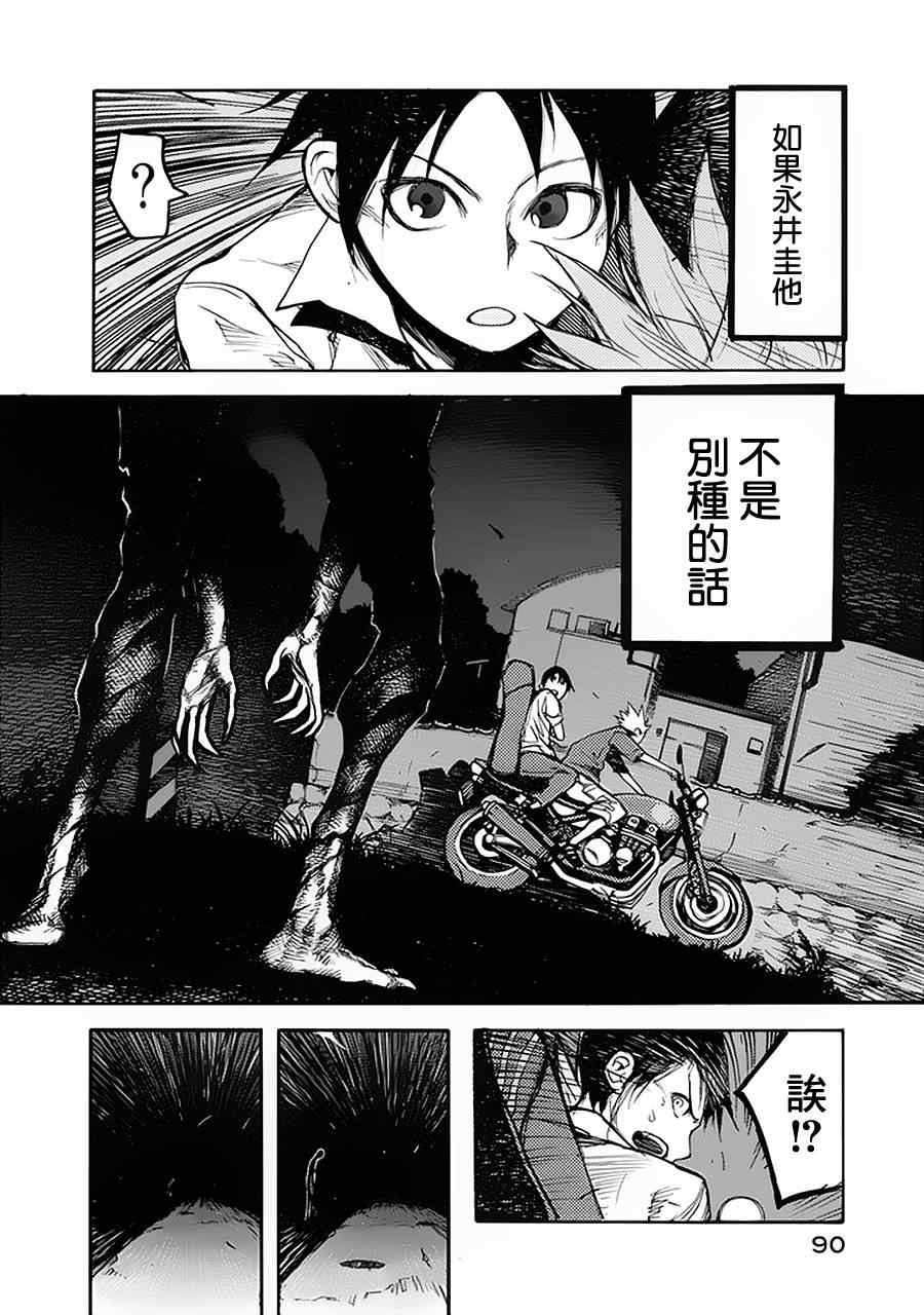 《亚人》漫画 002集