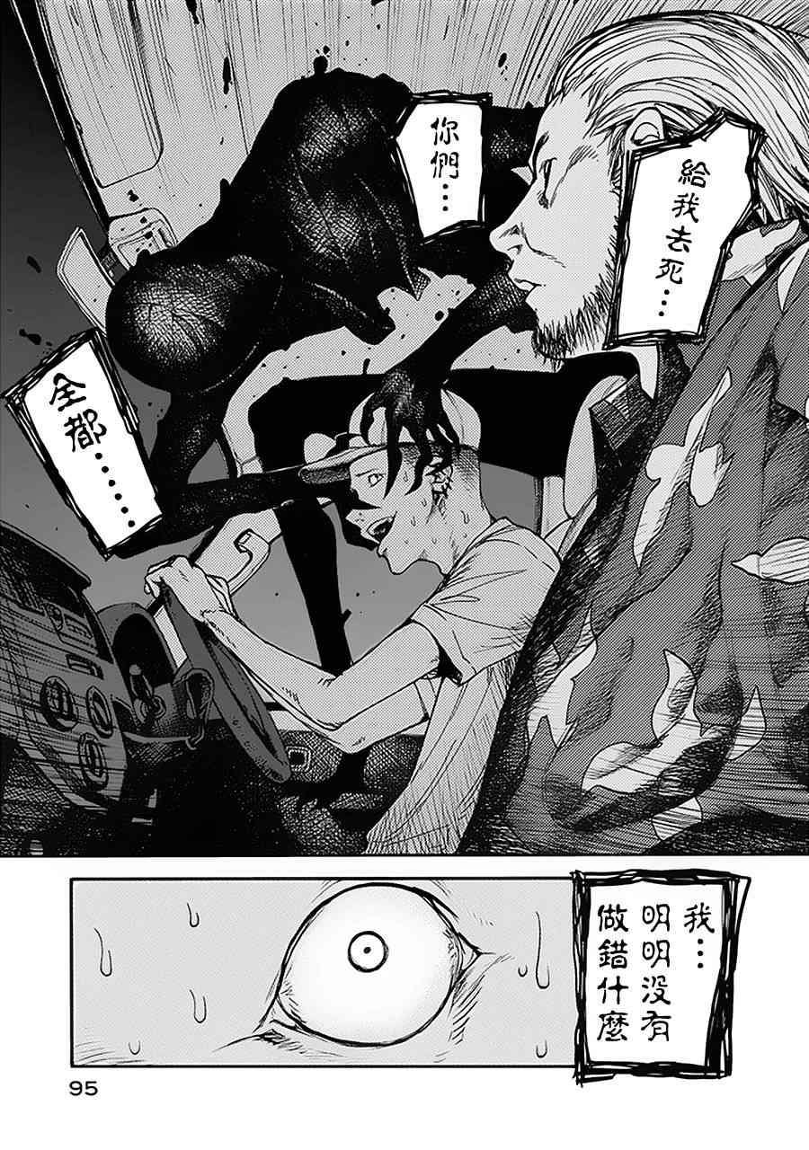 《亚人》漫画 002集