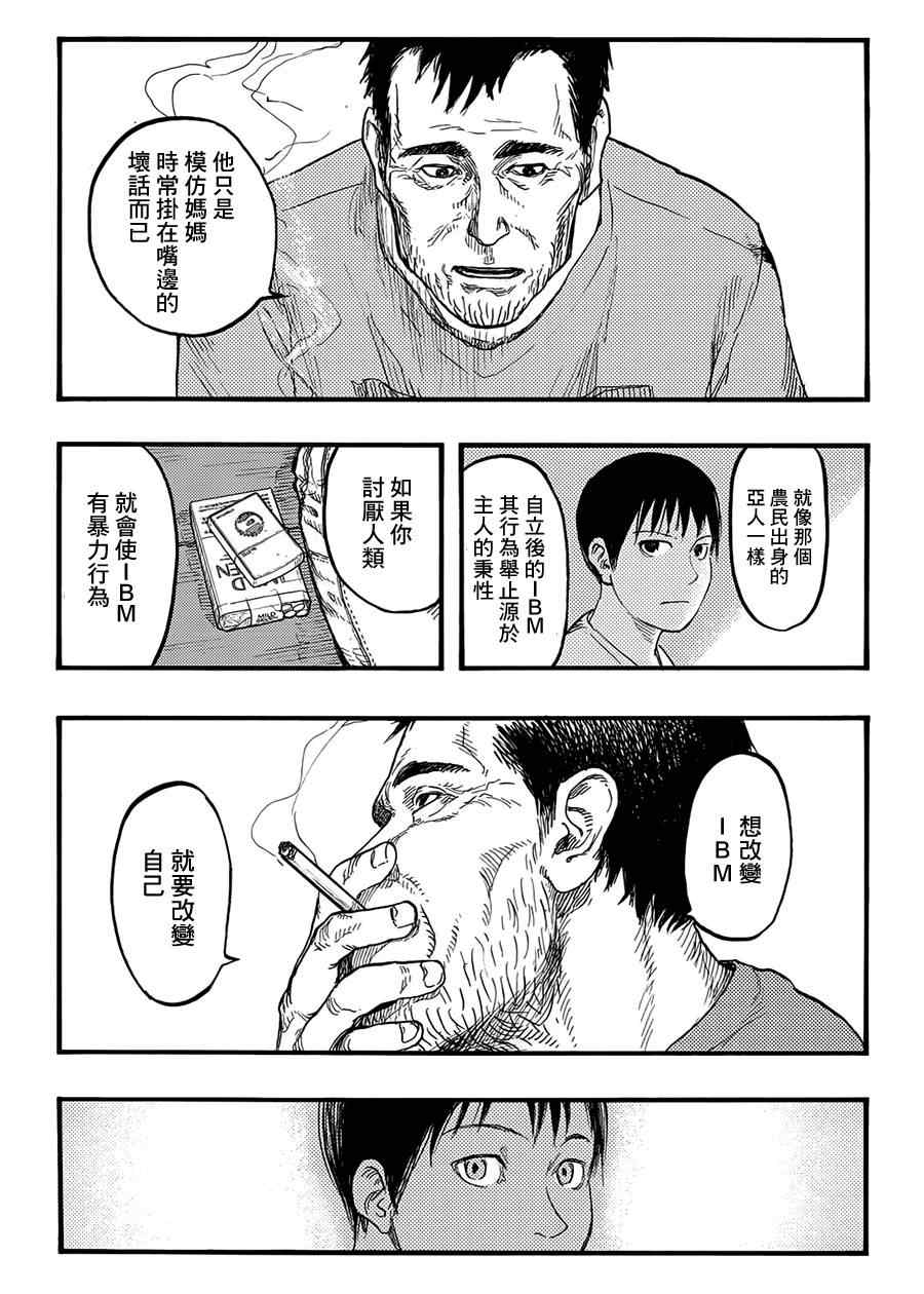 《亚人》漫画 026集