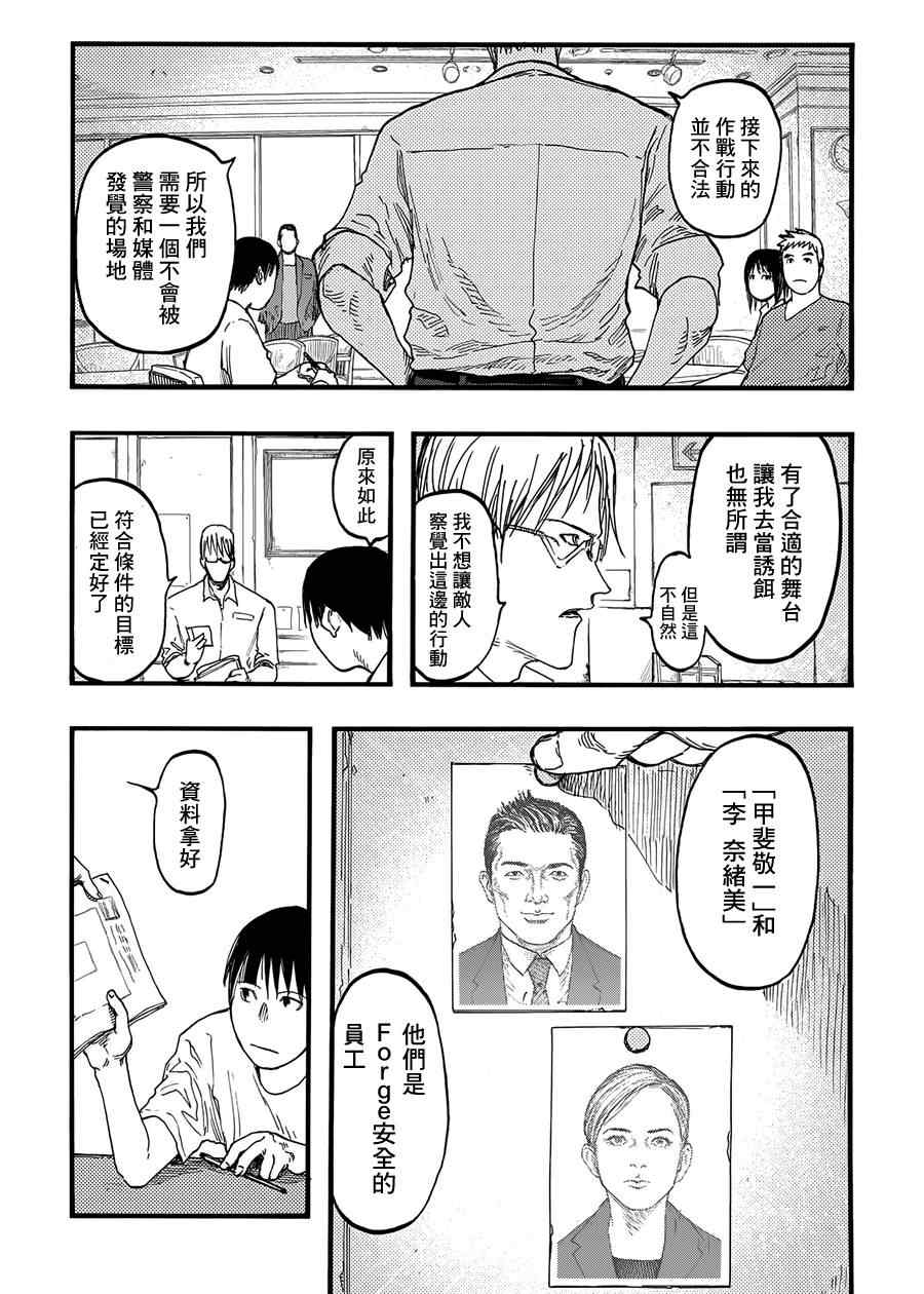 《亚人》漫画 026集