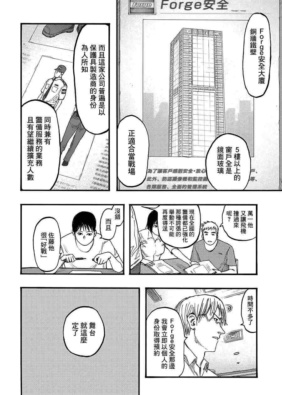 《亚人》漫画 026集