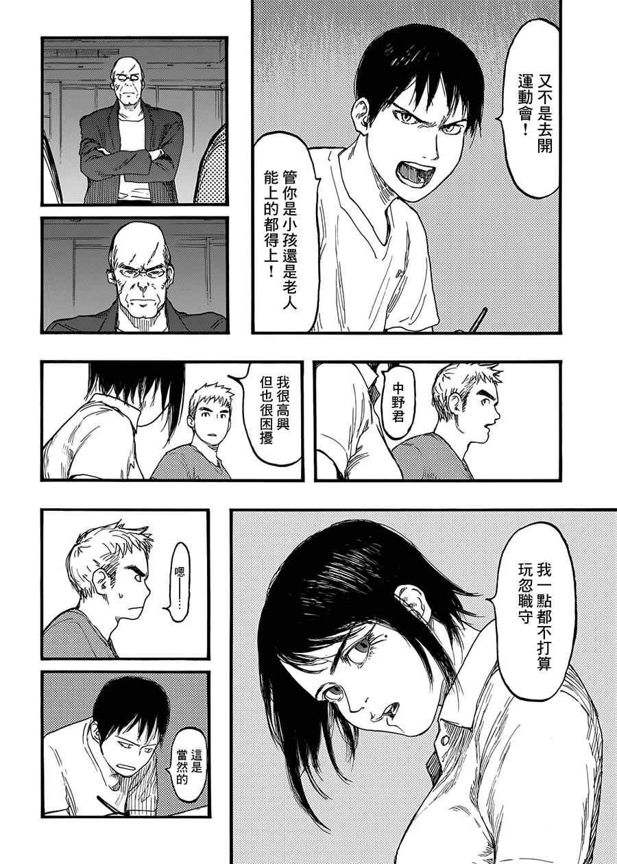 《亚人》漫画 026集