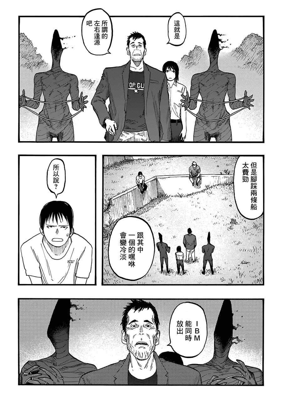 《亚人》漫画 026集