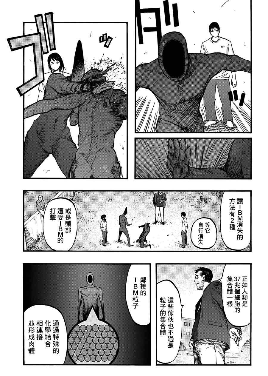 《亚人》漫画 026集