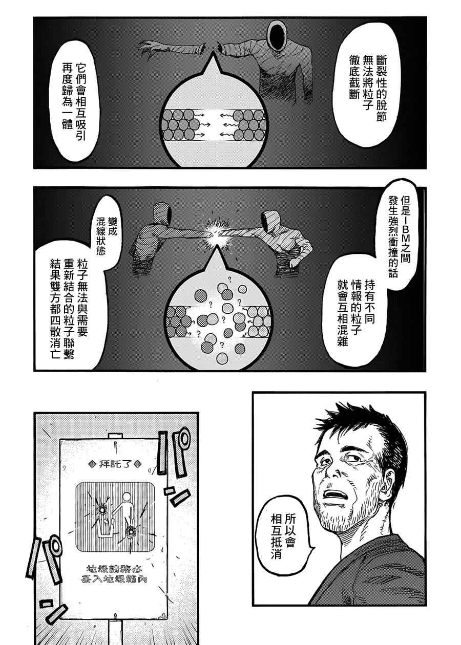 《亚人》漫画 026集