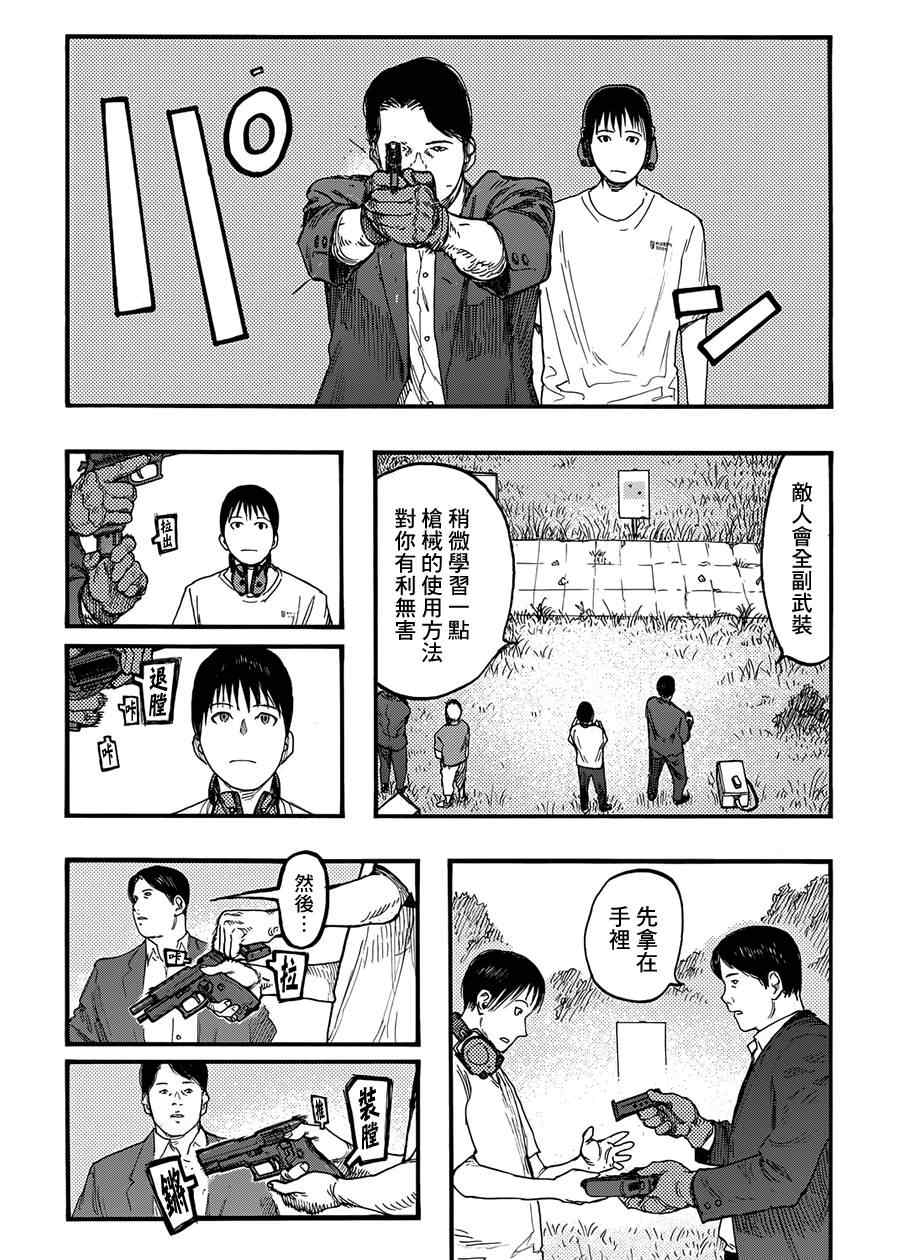 《亚人》漫画 026集