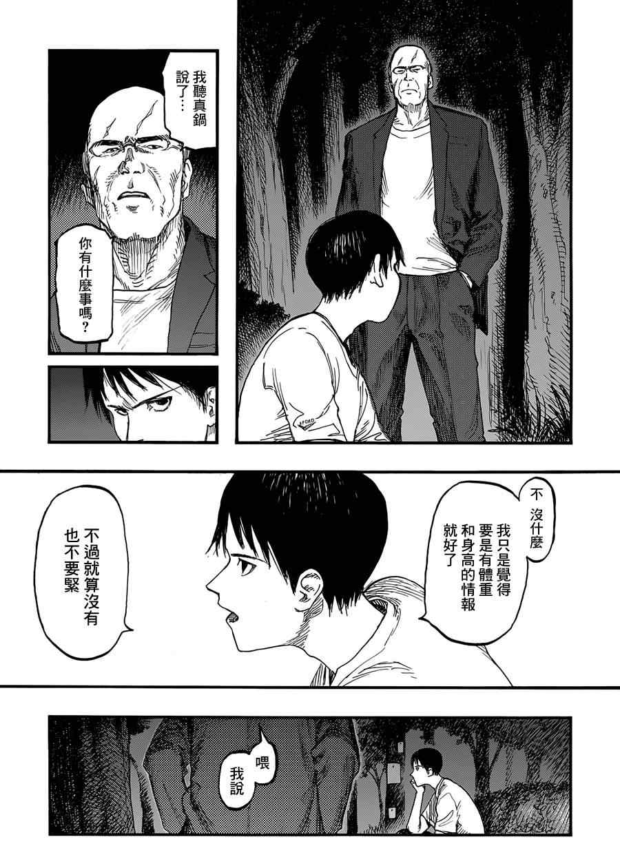 《亚人》漫画 026集