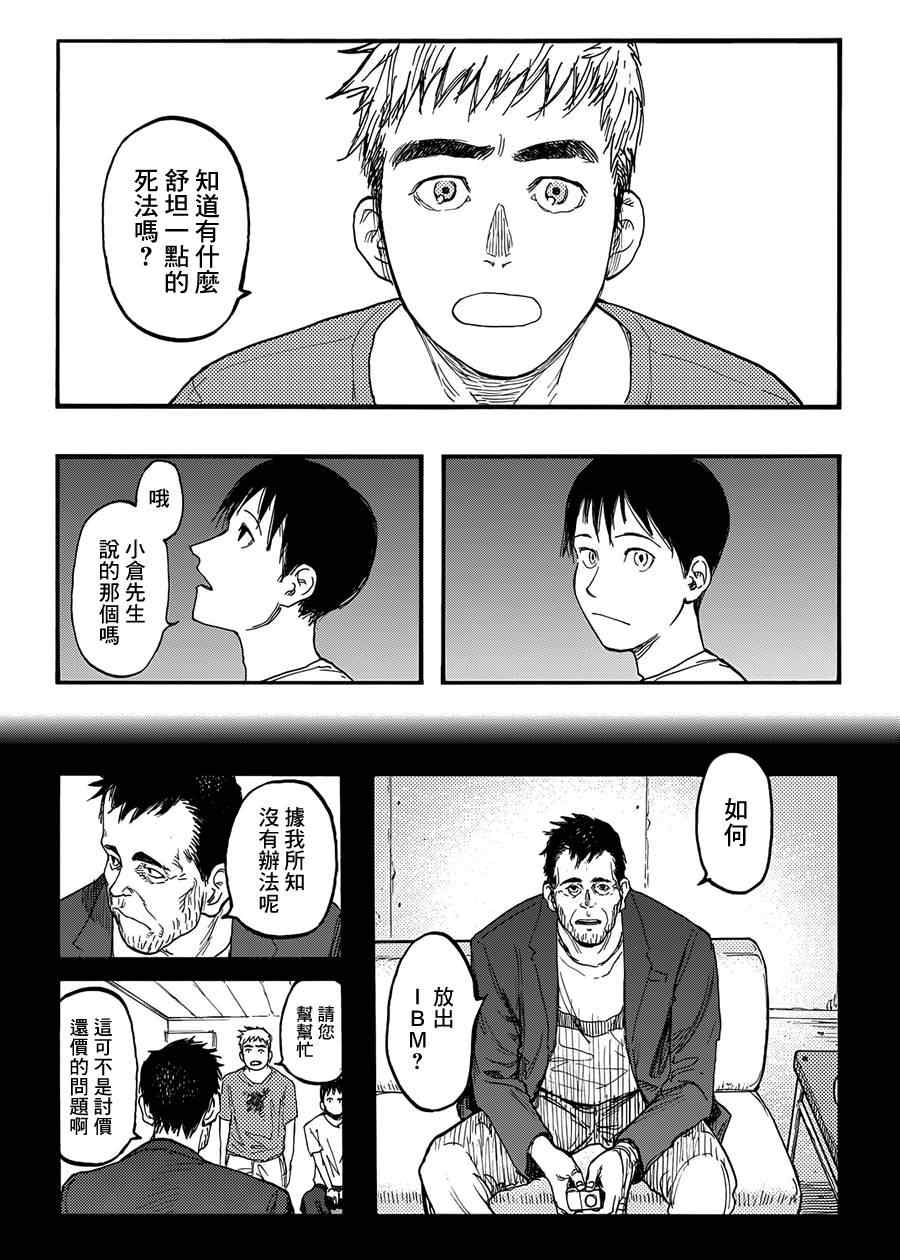 《亚人》漫画 026集