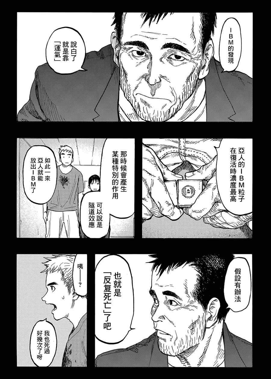 《亚人》漫画 026集