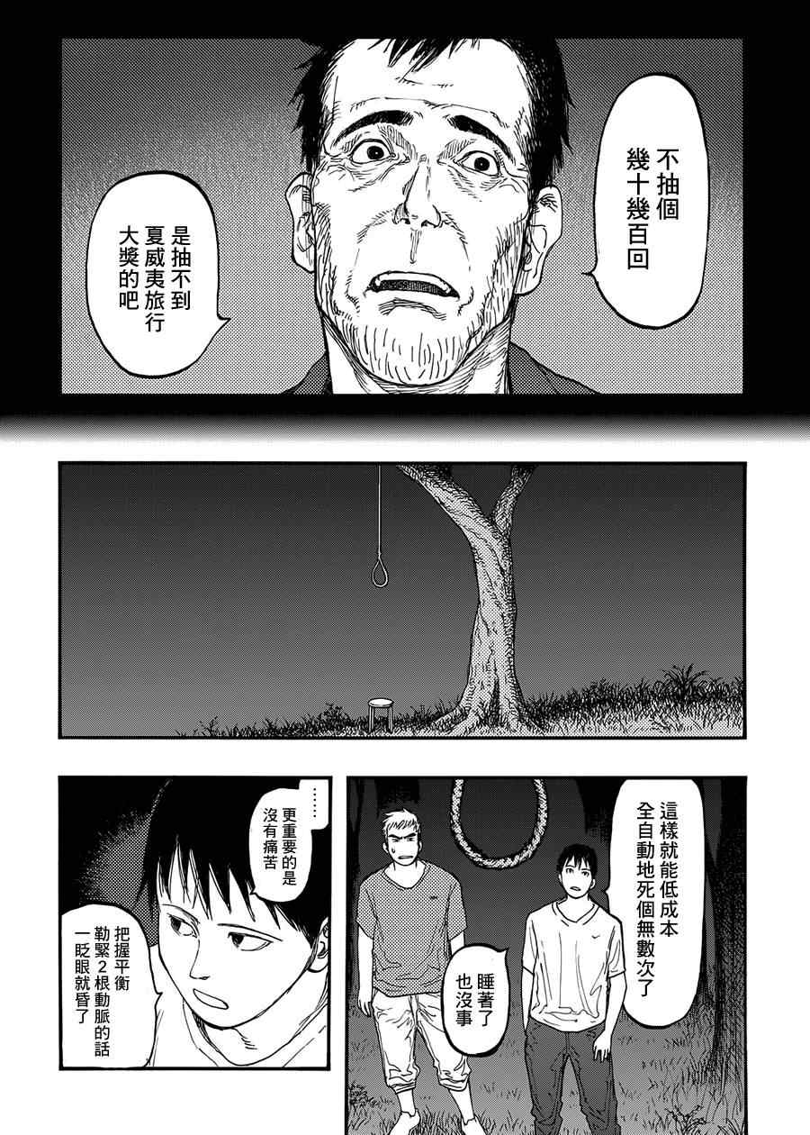 《亚人》漫画 026集