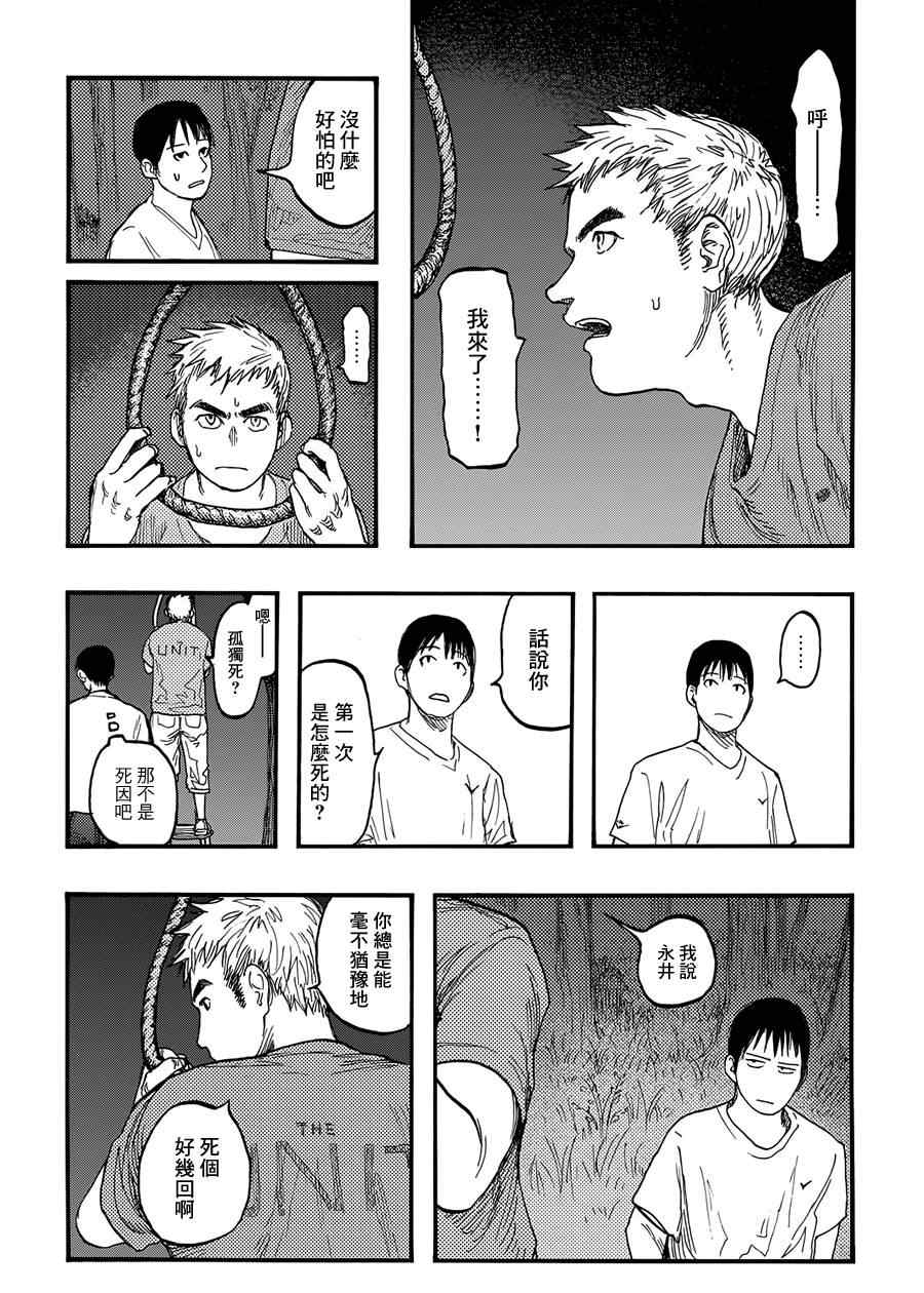 《亚人》漫画 026集