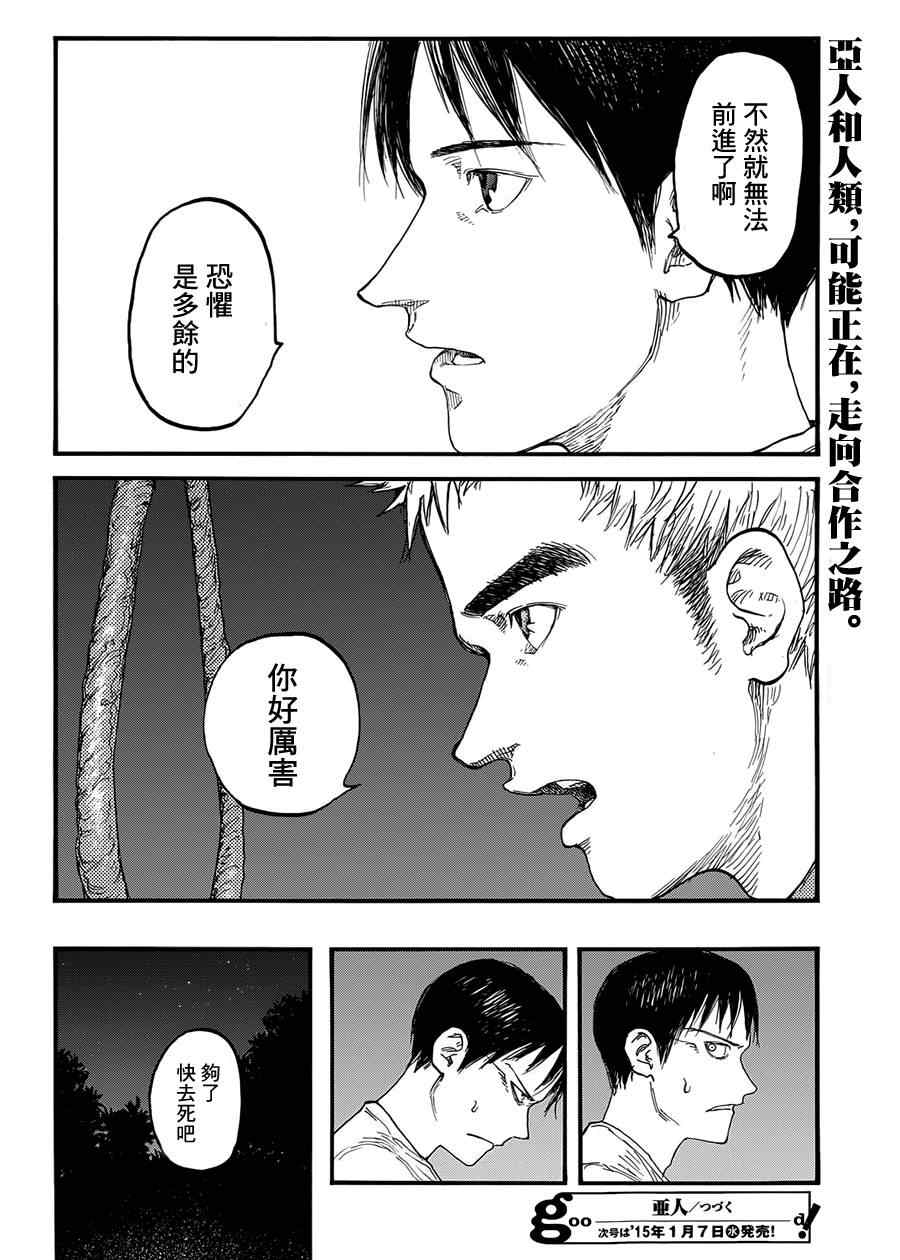 《亚人》漫画 026集