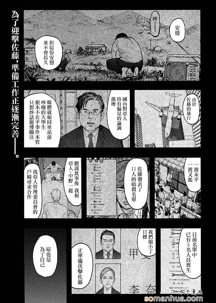 《亚人》漫画 031话