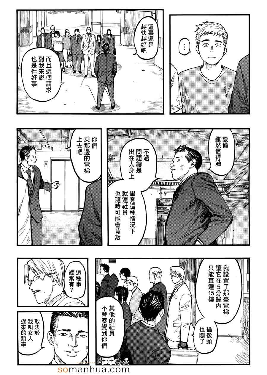 《亚人》漫画 031话