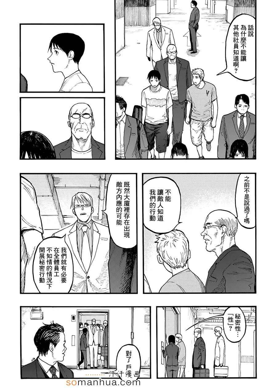 《亚人》漫画 031话