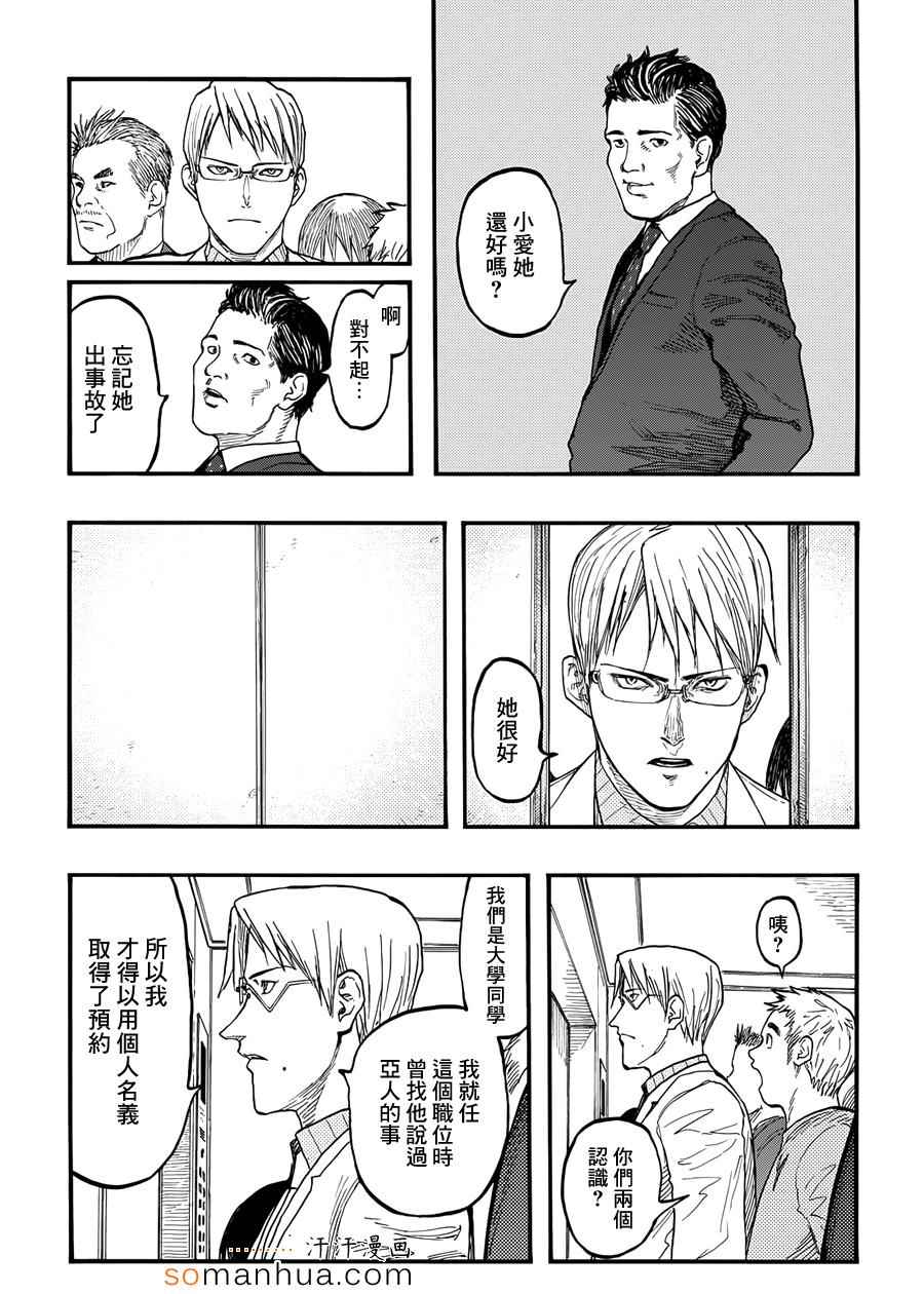 《亚人》漫画 031话