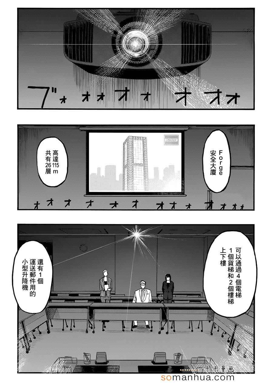 《亚人》漫画 031话