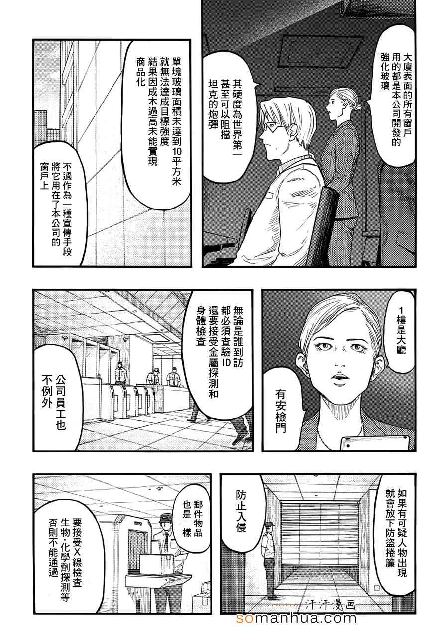 《亚人》漫画 031话