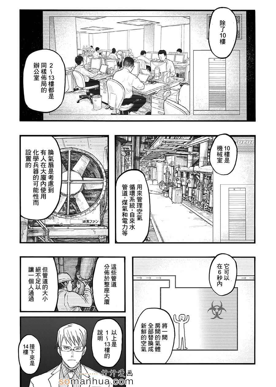 《亚人》漫画 031话