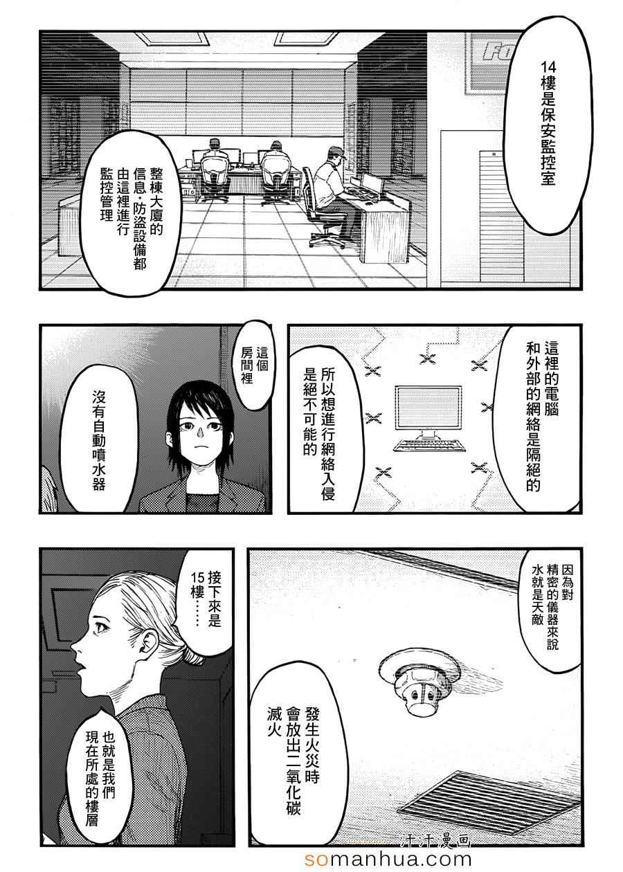 《亚人》漫画 031话