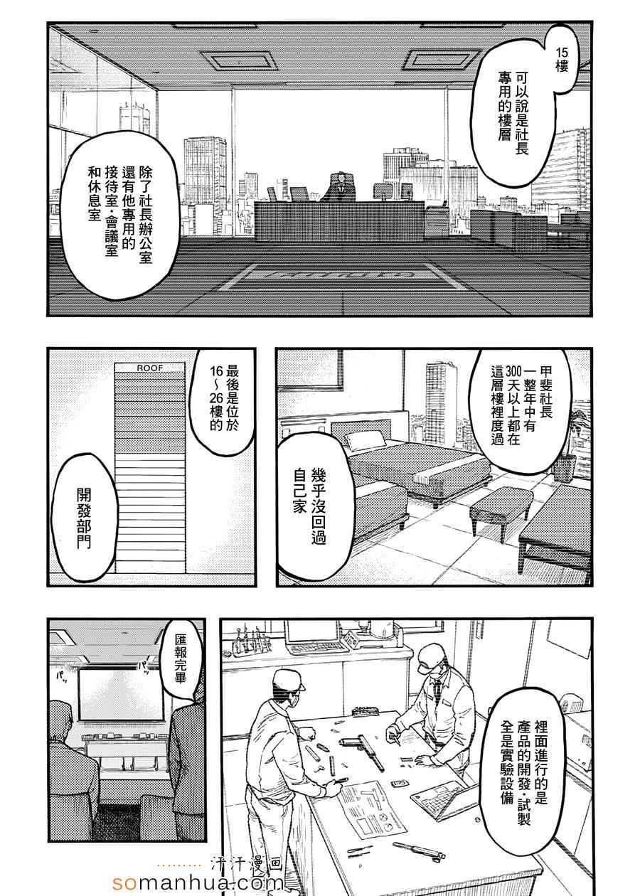 《亚人》漫画 031话