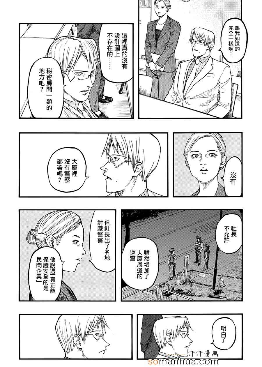 《亚人》漫画 031话