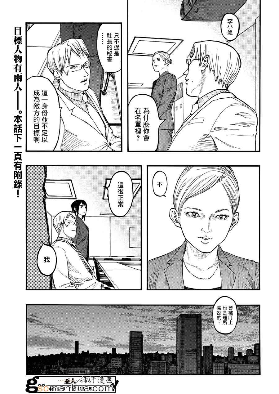 《亚人》漫画 031话