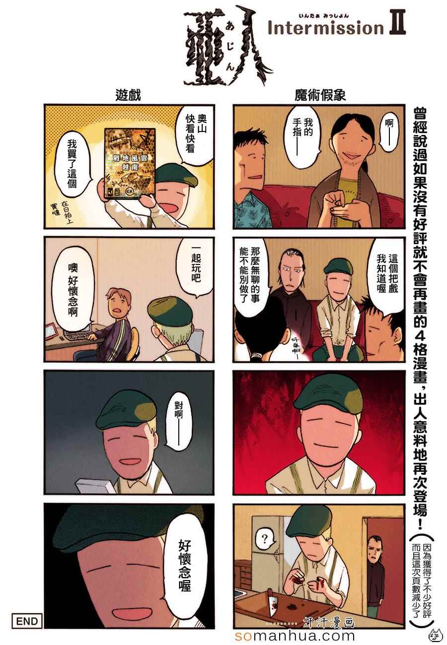 《亚人》漫画 031话