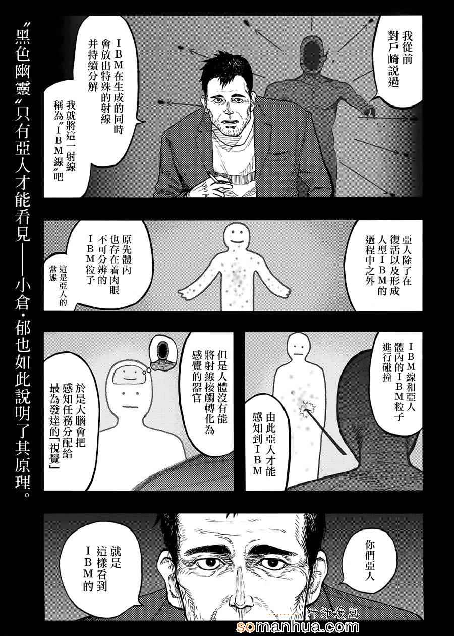 《亚人》漫画 034话