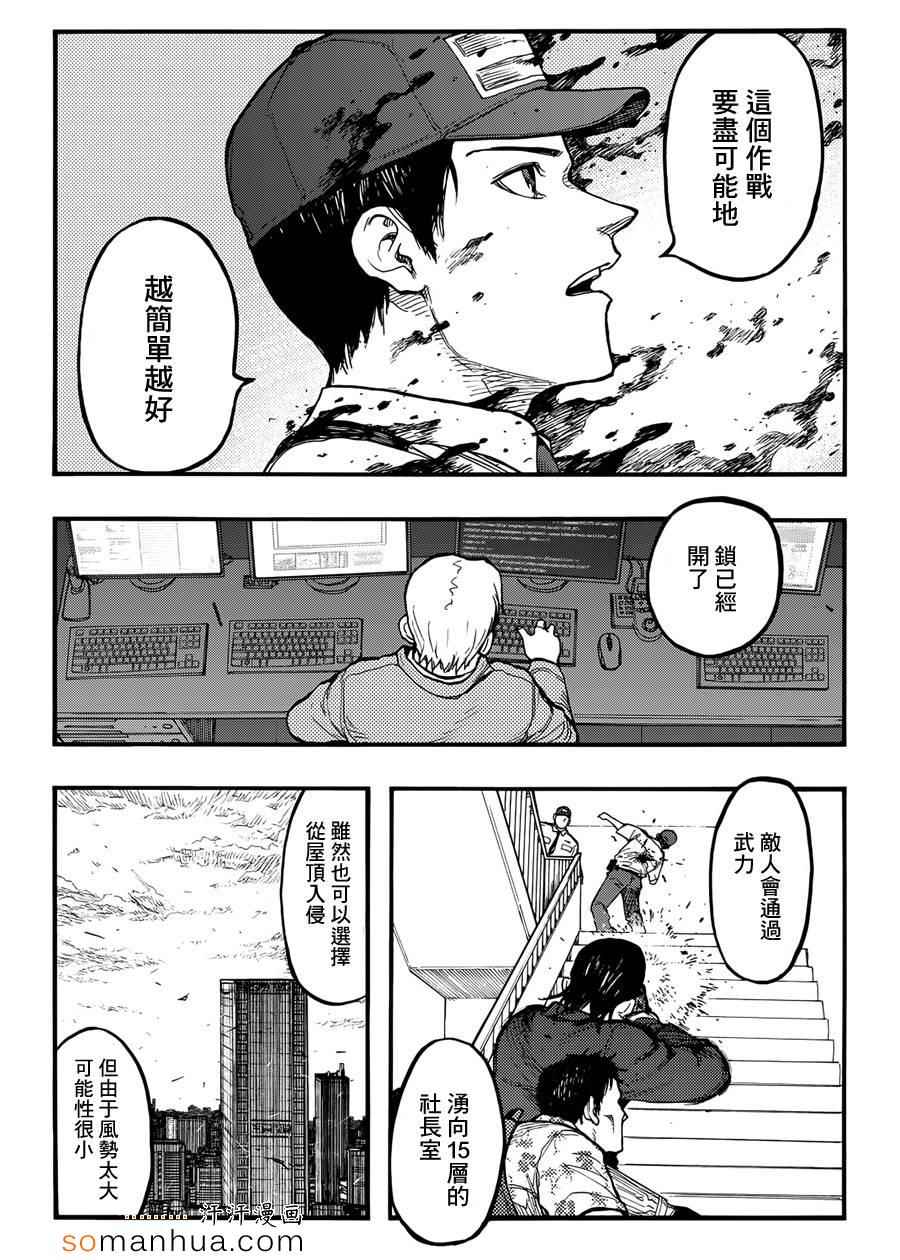 《亚人》漫画 034话