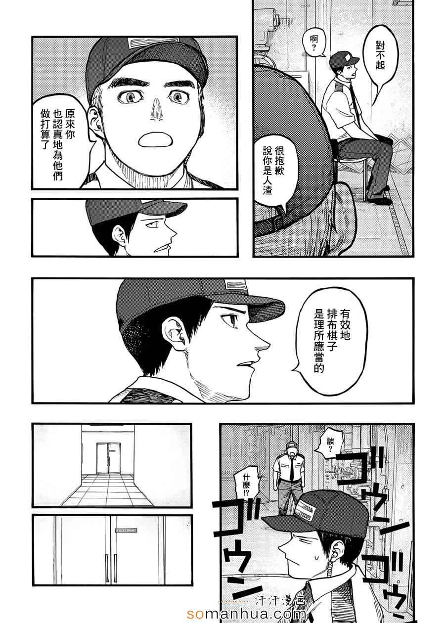 《亚人》漫画 034话