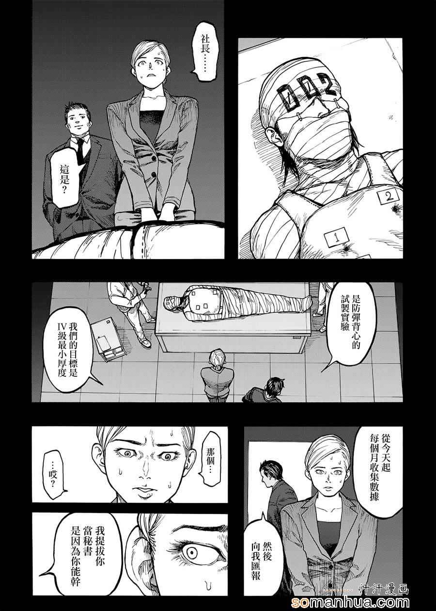 《亚人》漫画 034话